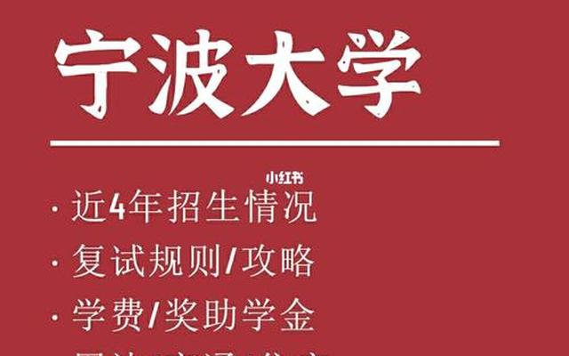 宁波大学研究生是985还是211