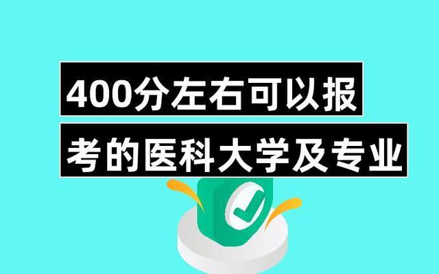 学医的应该报考哪个大学好