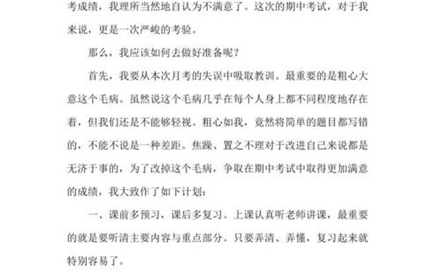 孩子成绩不好家长怎么写反思总结