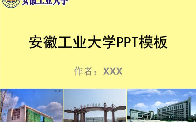 安徽工业大学是几本学校