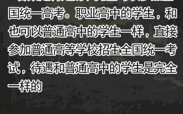 职高可以参加全国统一高考吗