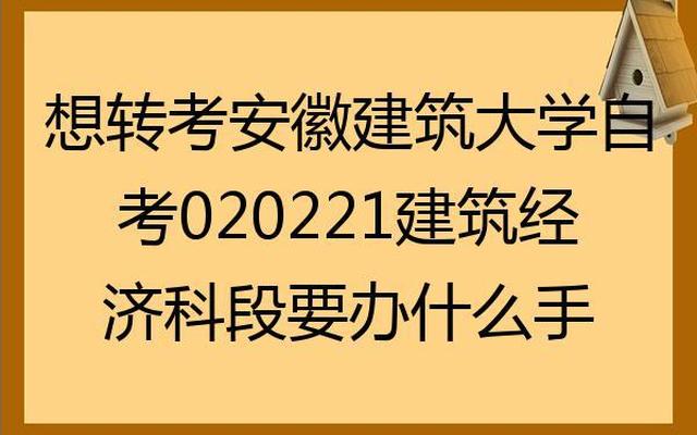 安徽建筑大学研究生招生简章