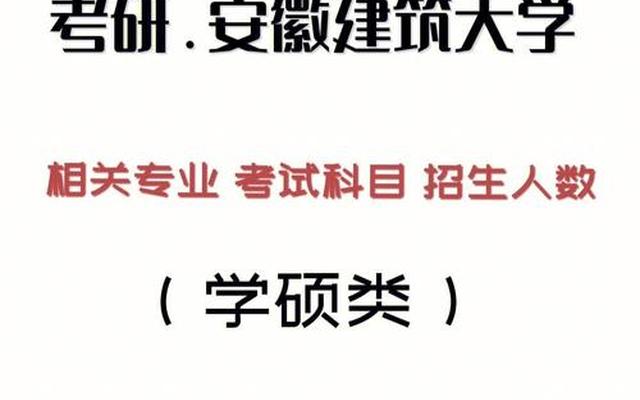 安徽省建筑大学是一本吗