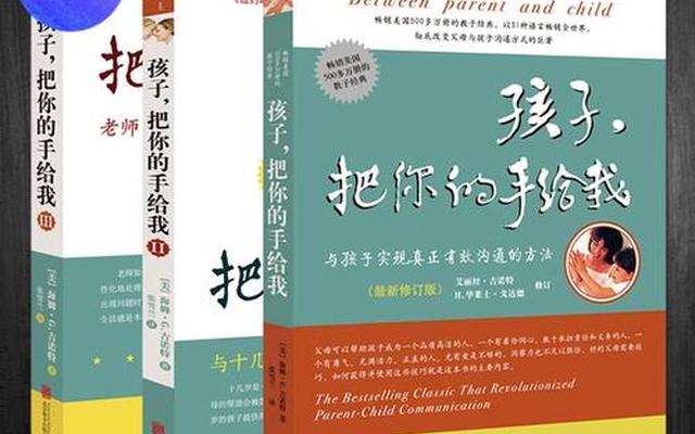 家庭教育最好的几本书、十大家庭教育经典书籍