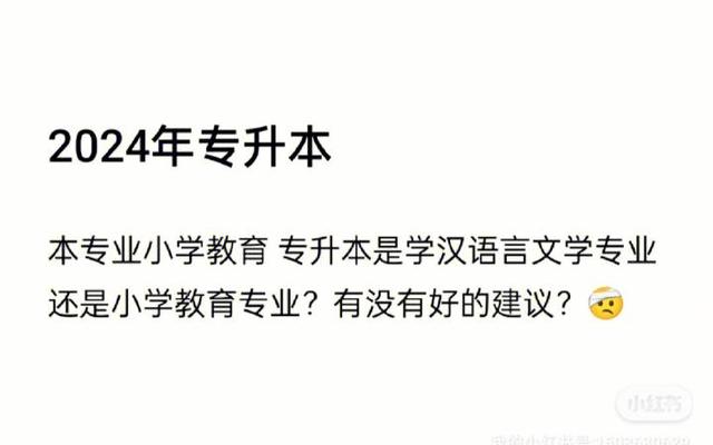 小学教育与汉语言文学专业哪个好