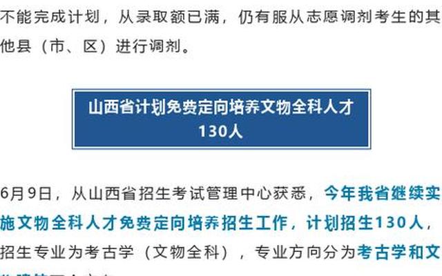 山西定向招生147名公费农科生(山西农业大学公费农科生)