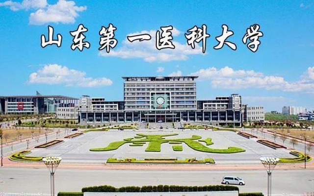 山东第一医科大学泰安占地面积