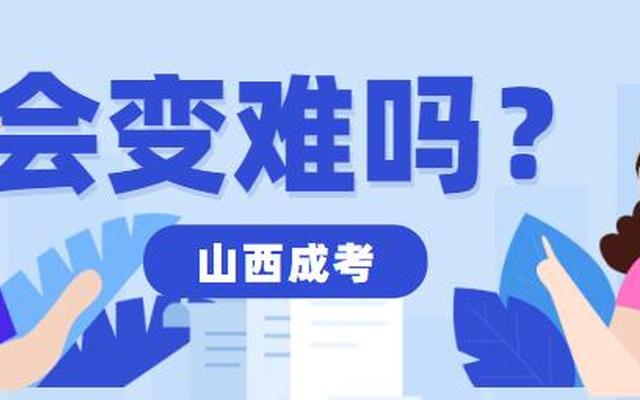 山西高考难度大吗现在、山西省高考难度