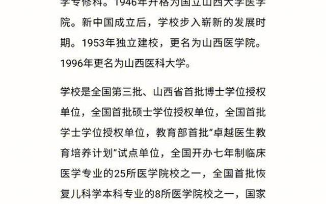 山西医科大学免费医学定向生