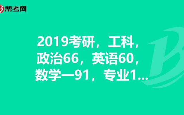 考研工科350分什么水平