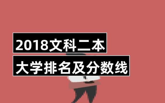 广东38所公办二本大学分数线