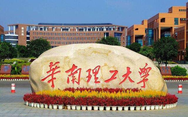 广州华南理工大学在哪里(华南理工地点在哪里)