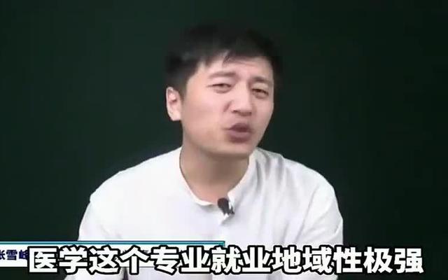 张雪峰谈东北财经大学 评价