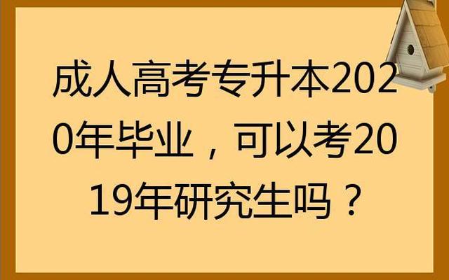 成人研究生学历有用吗