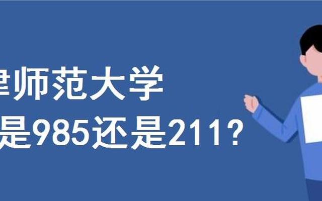 成都大学211还是985