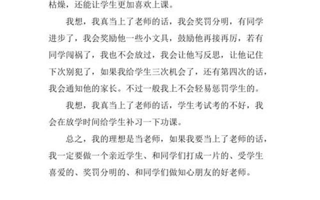 我长大了想当一名老师原因是什么—我长大了想当一名老师原因是什么呢