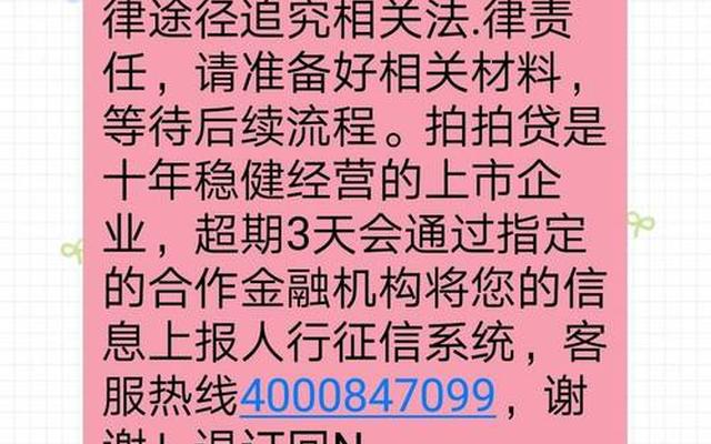 拍拍贷不还有什么影响吗—拍拍贷不还有什么严重的后果