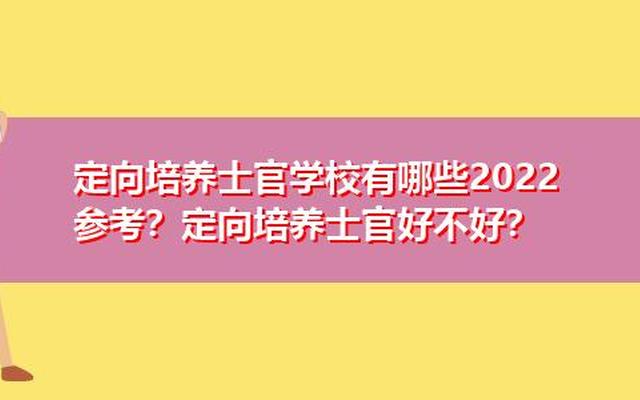 报考定向士官学校对视力有要求吗