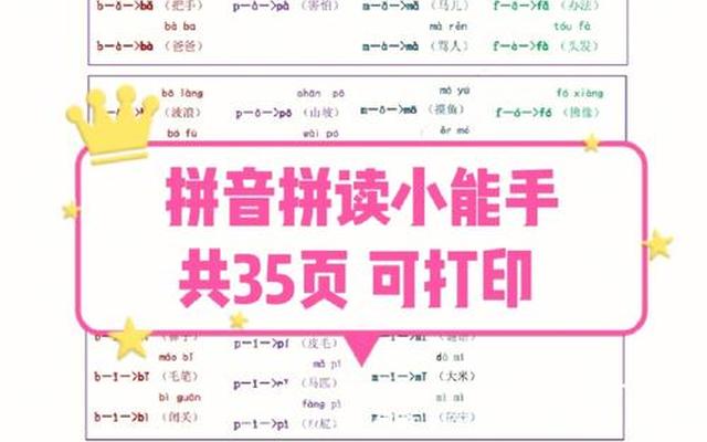 拼音不会拼怎么才能学会