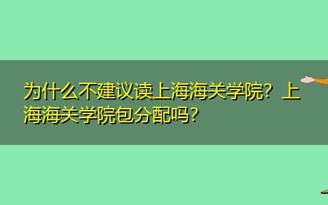 上海海关学院是重点大学吗