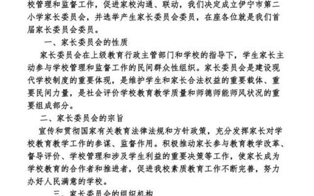 学校成立家长委员会