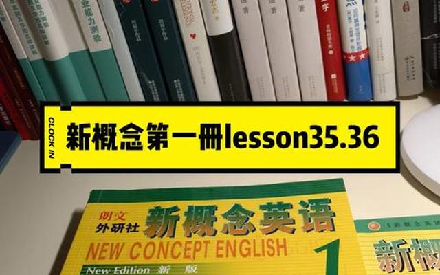 新概念3学完相当于什么水平(新概念2相当于什么水平)