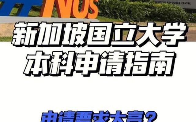 中国承认的新加坡大学有哪些