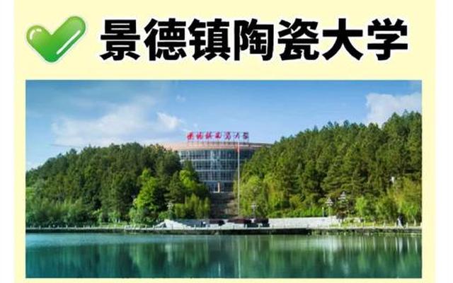 景德镇陶瓷大学排名上升-景德镇陶瓷大学美术排名第几