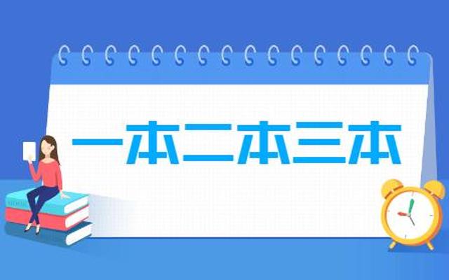 本科二本a段和b段的区别(本科二本a段和b段的区别是什么)