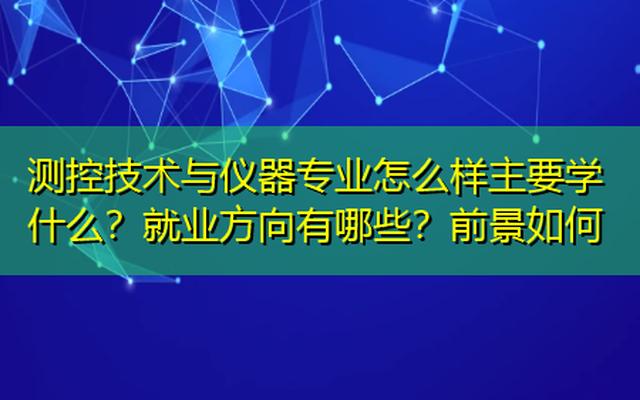 智能控制技术就业方向