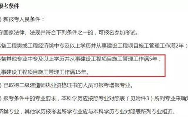 枣庄考二建需要什么学历和专业_考二建需要什么学历和专业