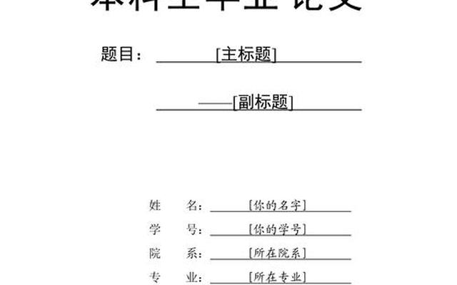 毕业论文进入二辩有什么影响(毕业论文进入二辩严重吗)