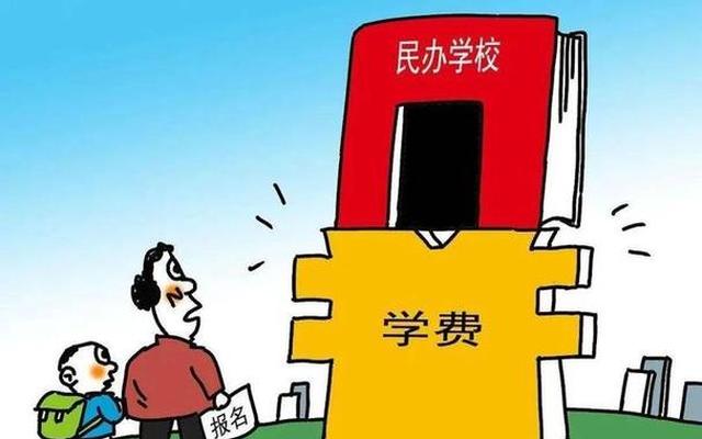 民办学校要转公办学校吗