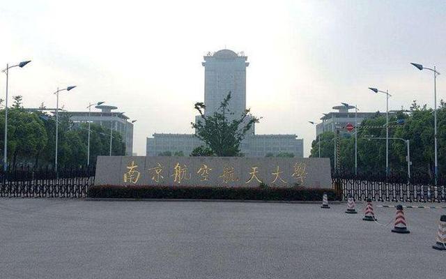 南京航空航天大学是211还是985大学