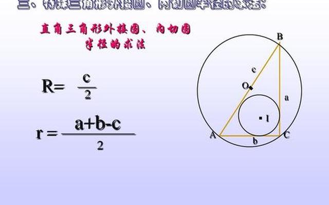 直角三角形内切圆半径公式推导过程