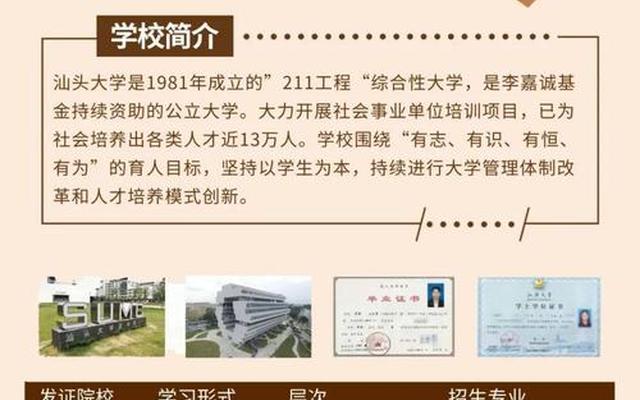 汕头大学自考本科学位证难吗