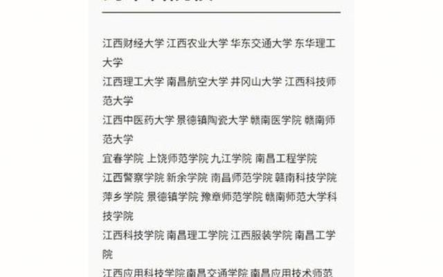 江西职业本科有哪些学校(江西职教本科有哪些学校)