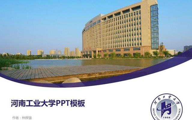 河南工业大学是211大学吗、河南工业大学是一本吗