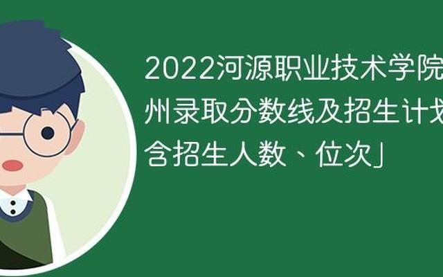 河源职业技术学院有哪些专业可选