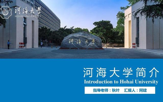 河海大学研究生学院是985还是211