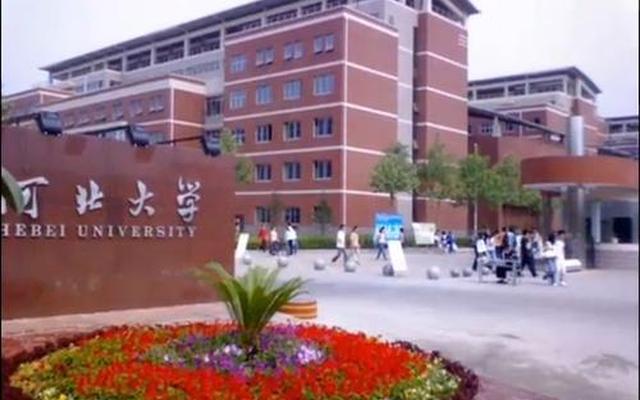 河北大学属于211还是985