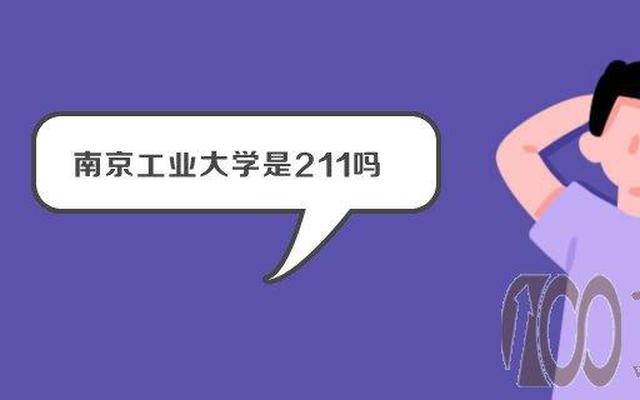 河北工业大学是985还是211