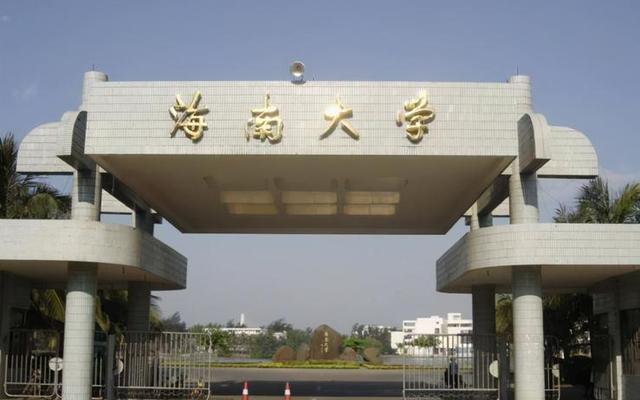 海南大学是双一流建设高校吗