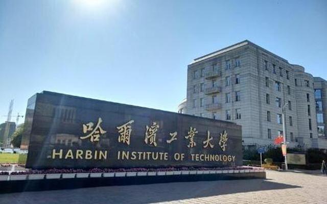 哈尔滨工业大学深圳校区是985吗