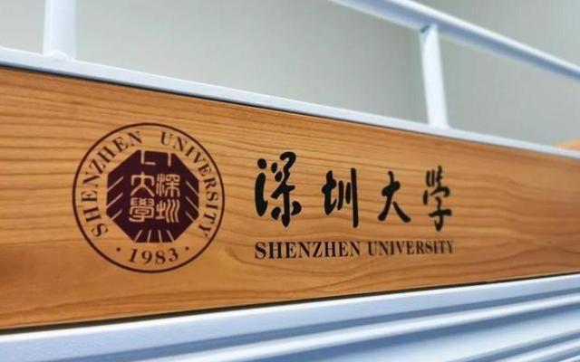 放弃211去深圳大学值得吗