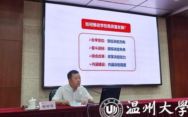 温州大学谢树华(温州大学谢树畅简介)