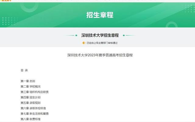 深圳技术大学专升本招生简章2023