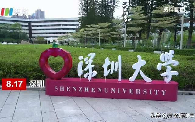 深圳大学口碑