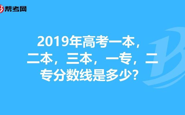 山东一本二本三本分数线