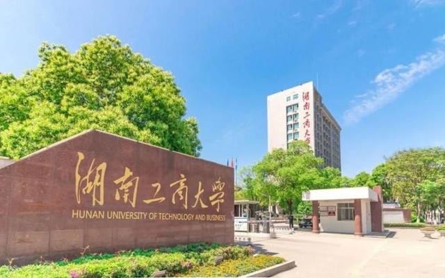 湖南工商大学审计专硕分数线